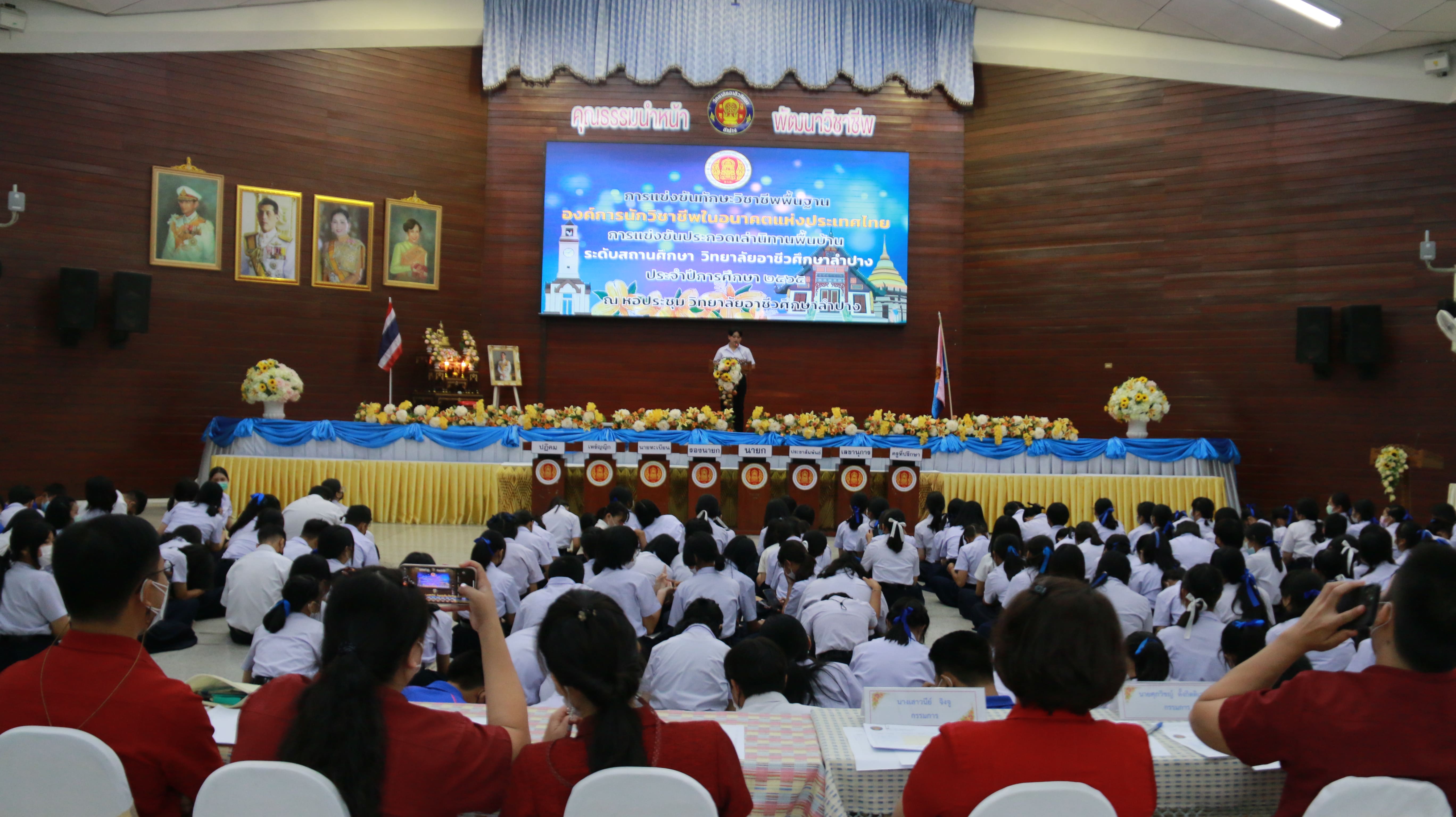 การประกวดเล่านิทานพื้นบ้าน