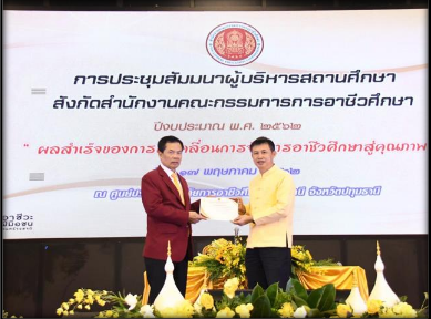 การนำเสนอผลงานวิจัยอาชีวศึกษา ในงานมหกรรมงานวิจัยแห่งชาติ 2562 (Thailand Research Expro 2019)