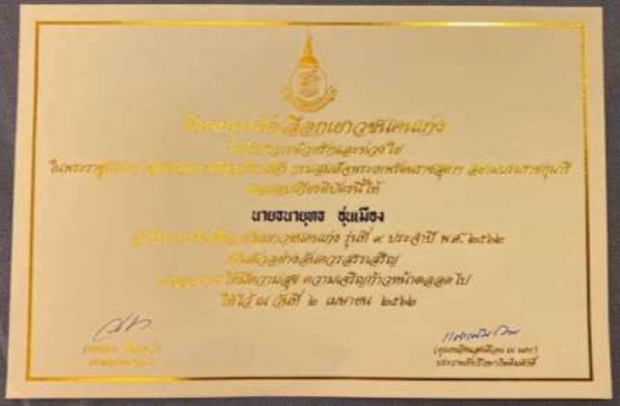  โครงการด้วยรักและห่วงใย ในพระราชูปถัมภ์ สมเด็จพระกนิษฐาธิราชเจ้าฯ กรมสมเด็จ พระเทพรัตนราชสุดาฯ สยามบรมราชกุมารี
