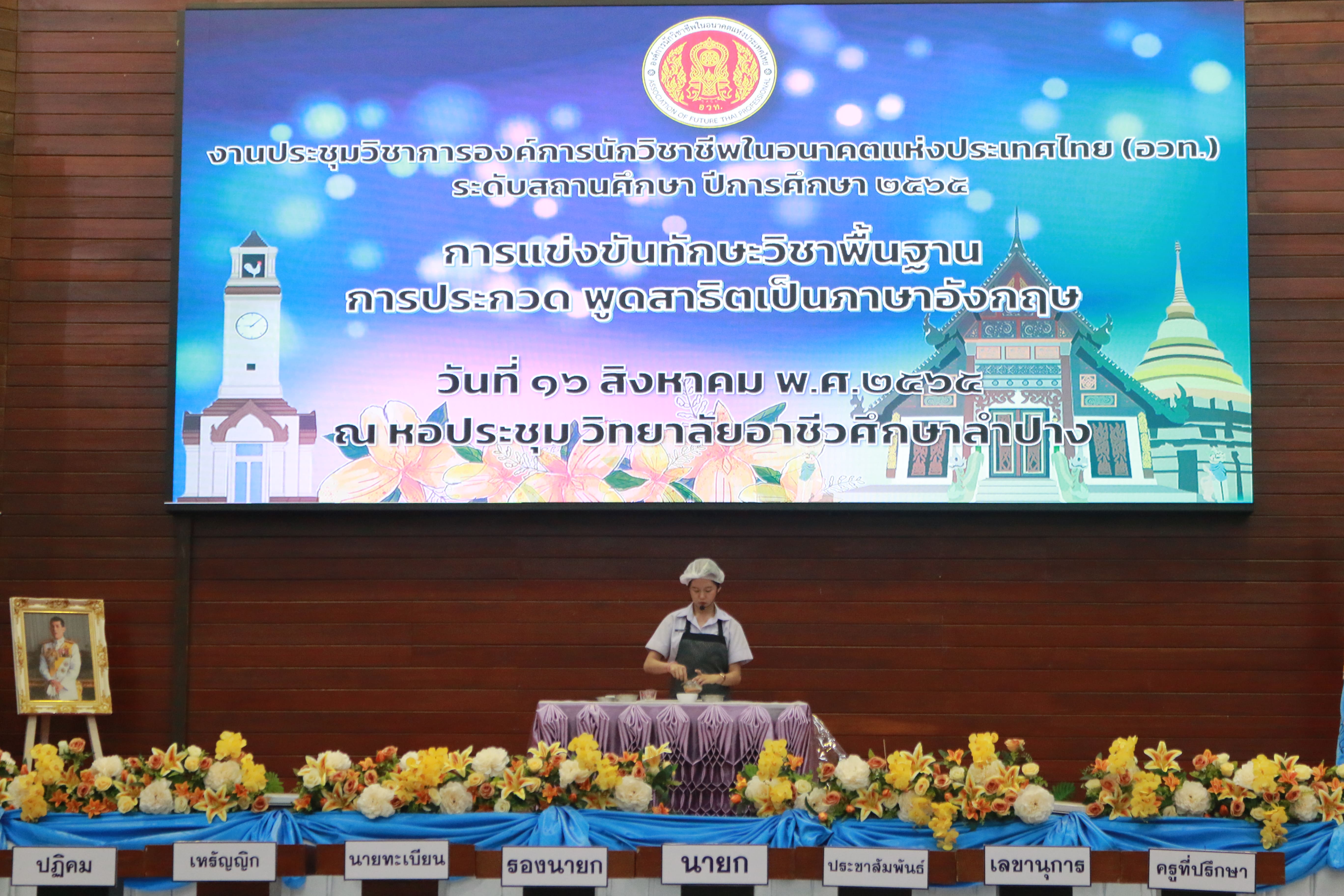 การประกวดพูดสาธิตเป็นภาษาอังกฤษ