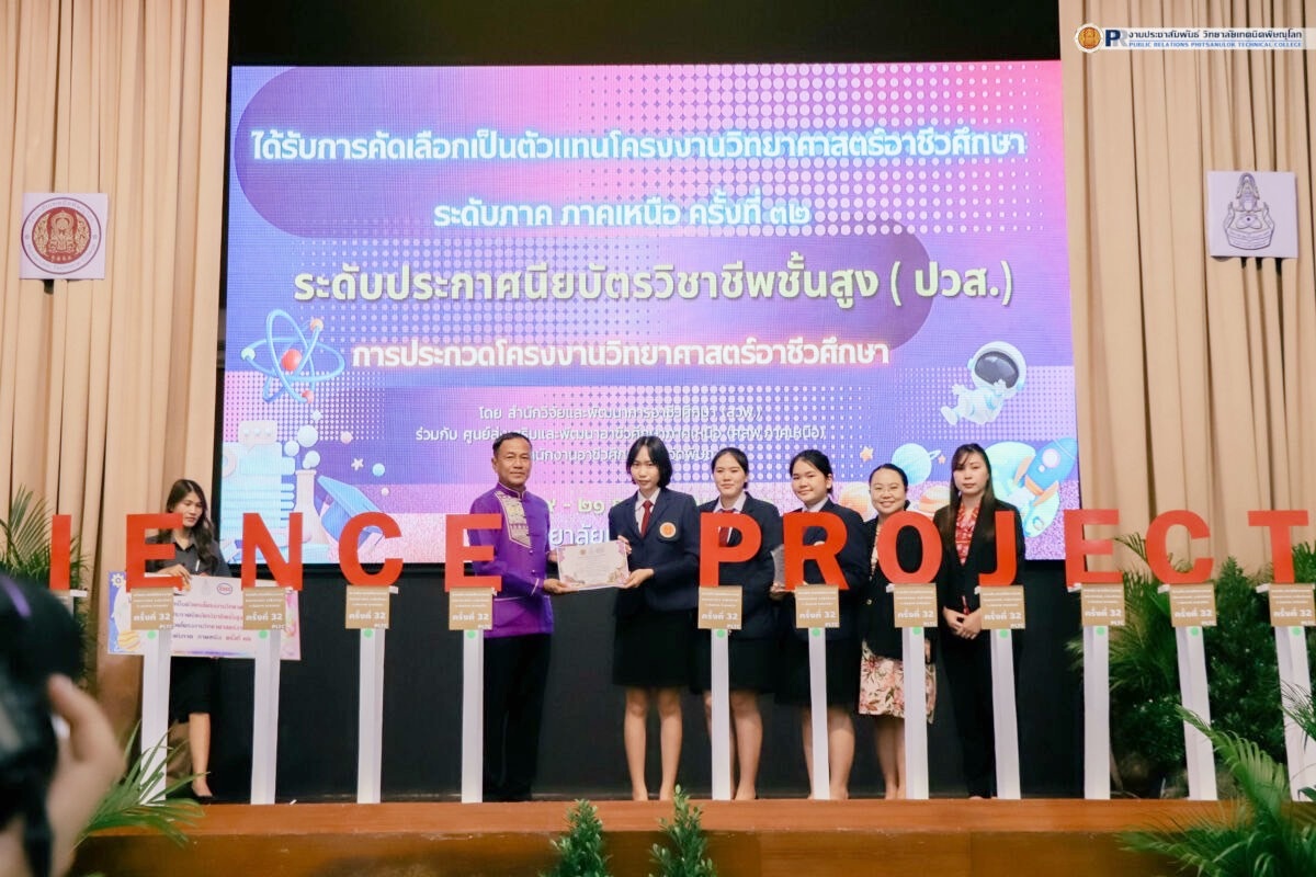 จากการประกวดโครงงานวิทยาศาสตร์อาชีวศึกษา ระดับภาคเหนือ ครั้งที่ 32 ประจำปีพุทธศักราช 2566
