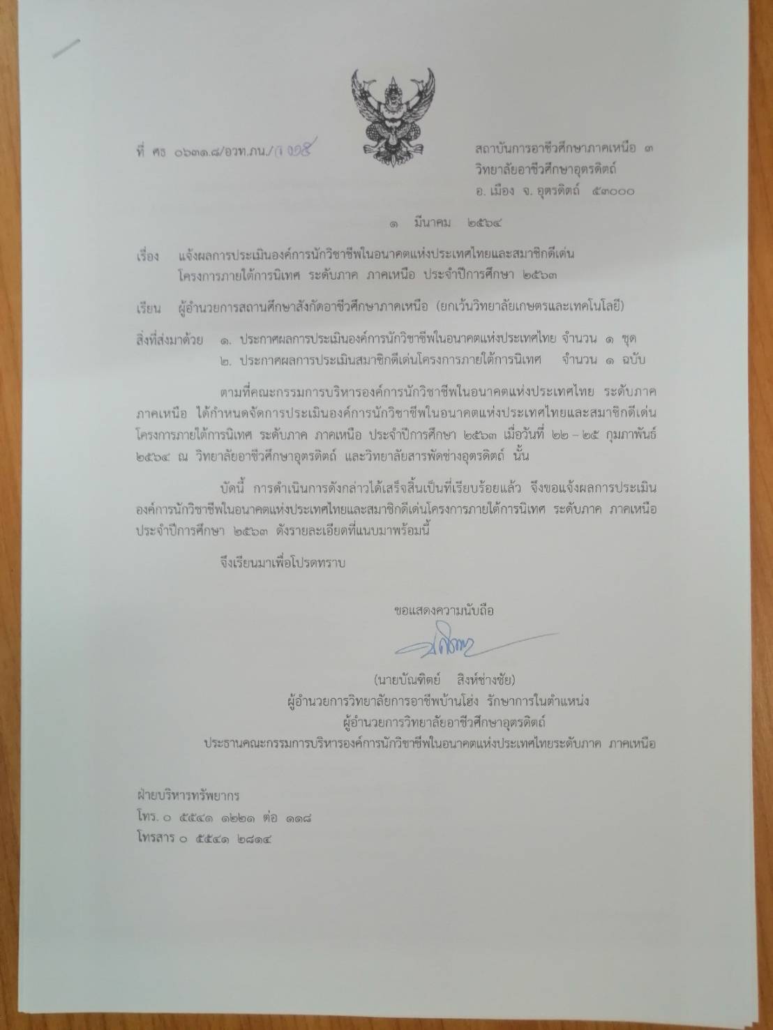 สมาชิกดีเด่นโครงการภายใต้การนิเทศ ระดับภาค ภาคเหนือ ระดับเหรียญทองดีเด่น (สถานศึกษาขนาดใหญ่) 