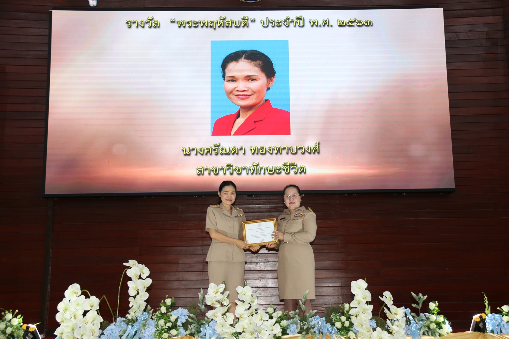 รางวัล 
