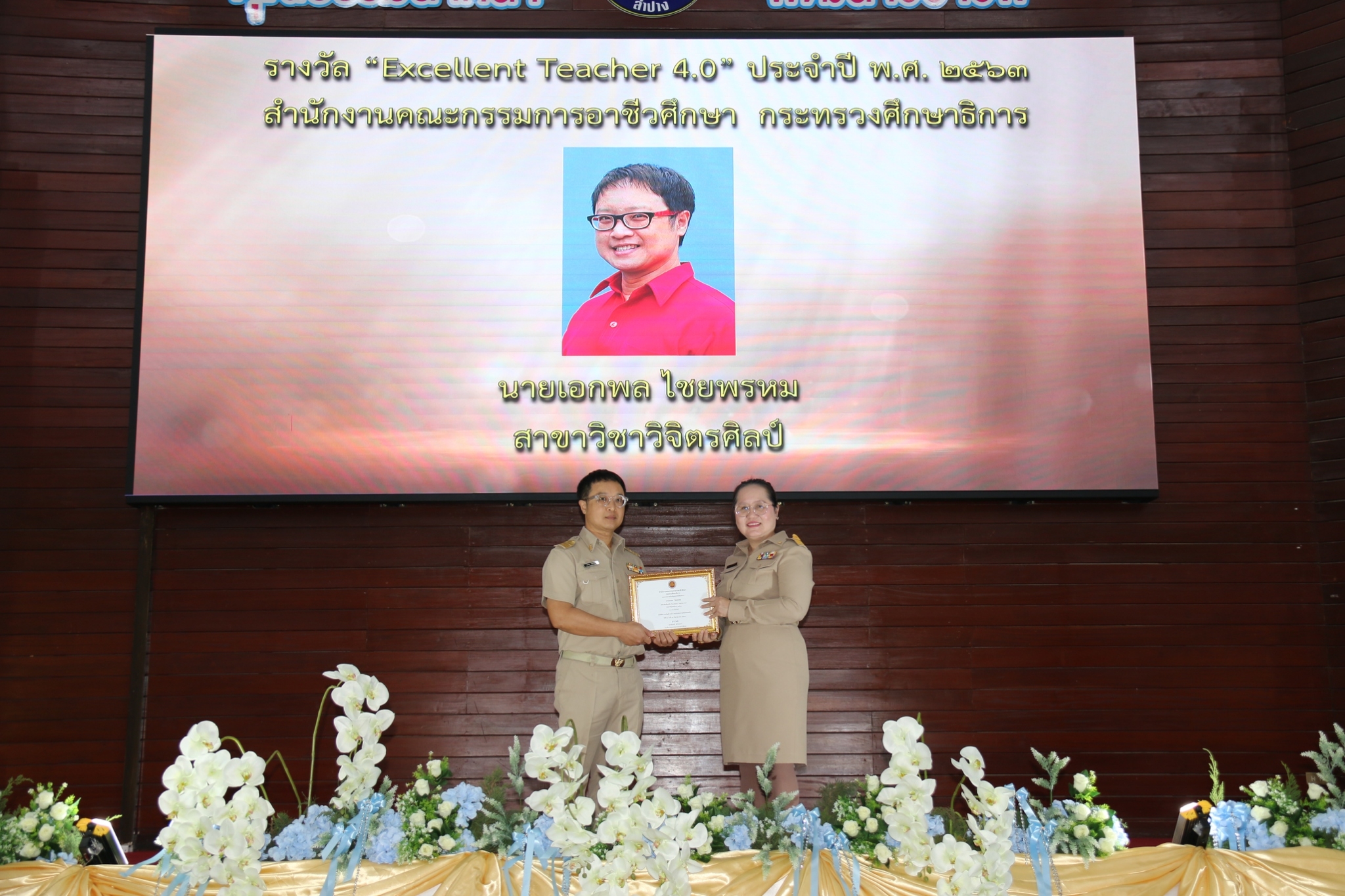 รางวัล 