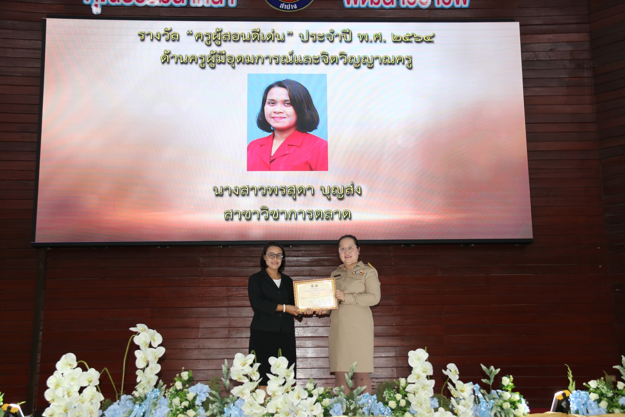 รางวัล “ครูผู้สอนดีเด่น”  ประจำปี พ.ศ. 2563  ด้านครูผู้มีอุดมการณ์และจิตวิญญาณครู