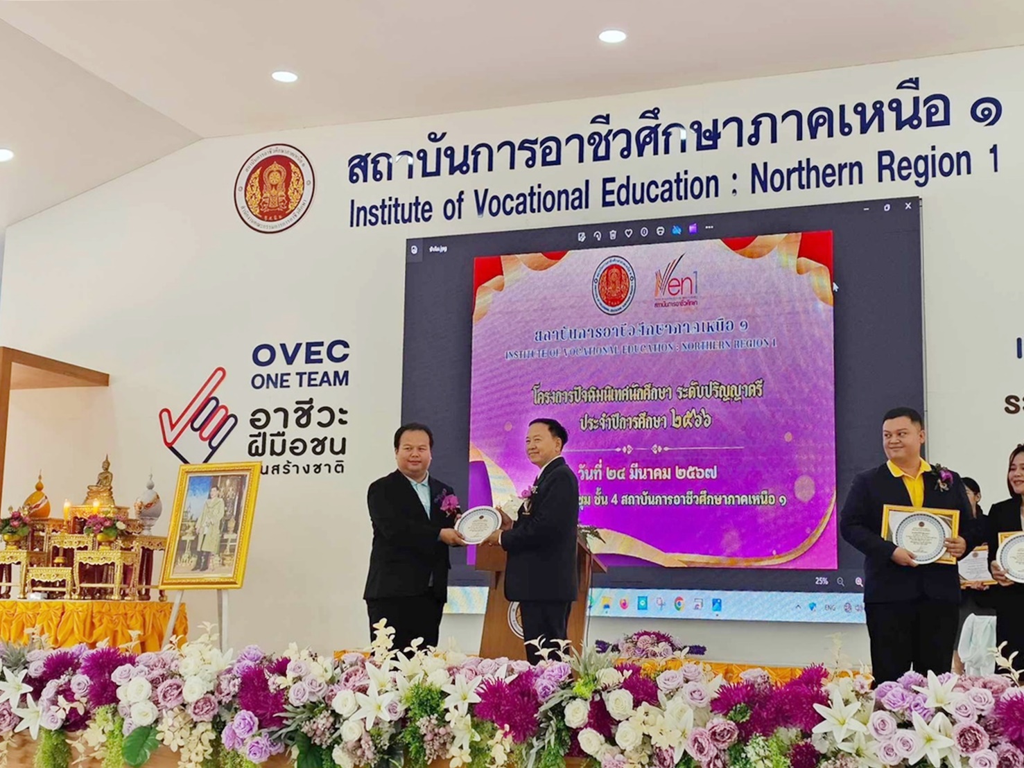 รางวัลครู อาจารย์ผู้สอนดีเด่น สถาบันการอาชีวศึกษาภาคเหนือ 1 ประจำปีการศึกษา พ.ศ.2566