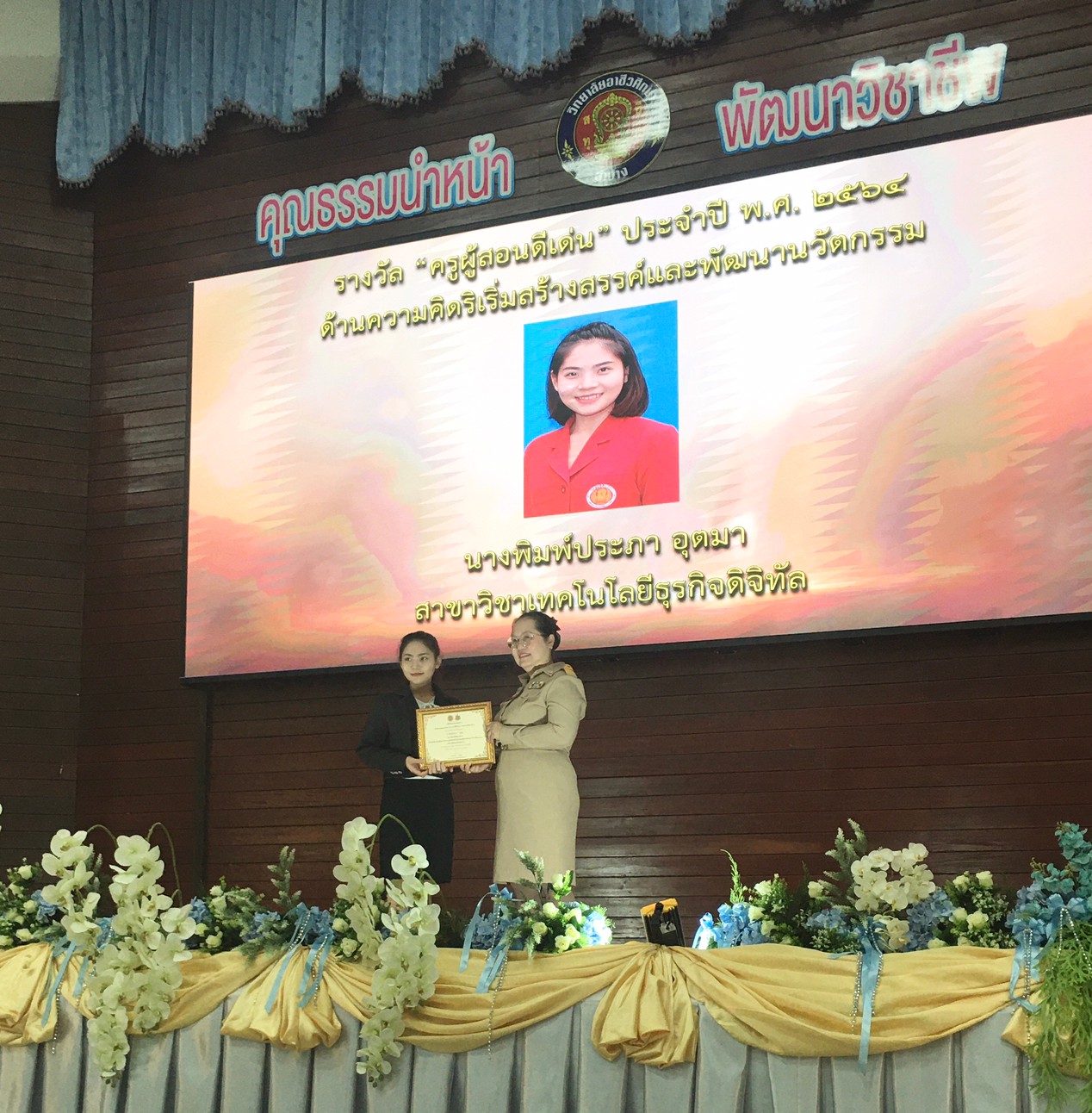 รางวัล “ครูผู้สอนดีเด่น”  ประจำปี พ.ศ. 2563   ด้านความคิดริเริ่มสร้างสรรค์และพัฒนานวัตกรรม 