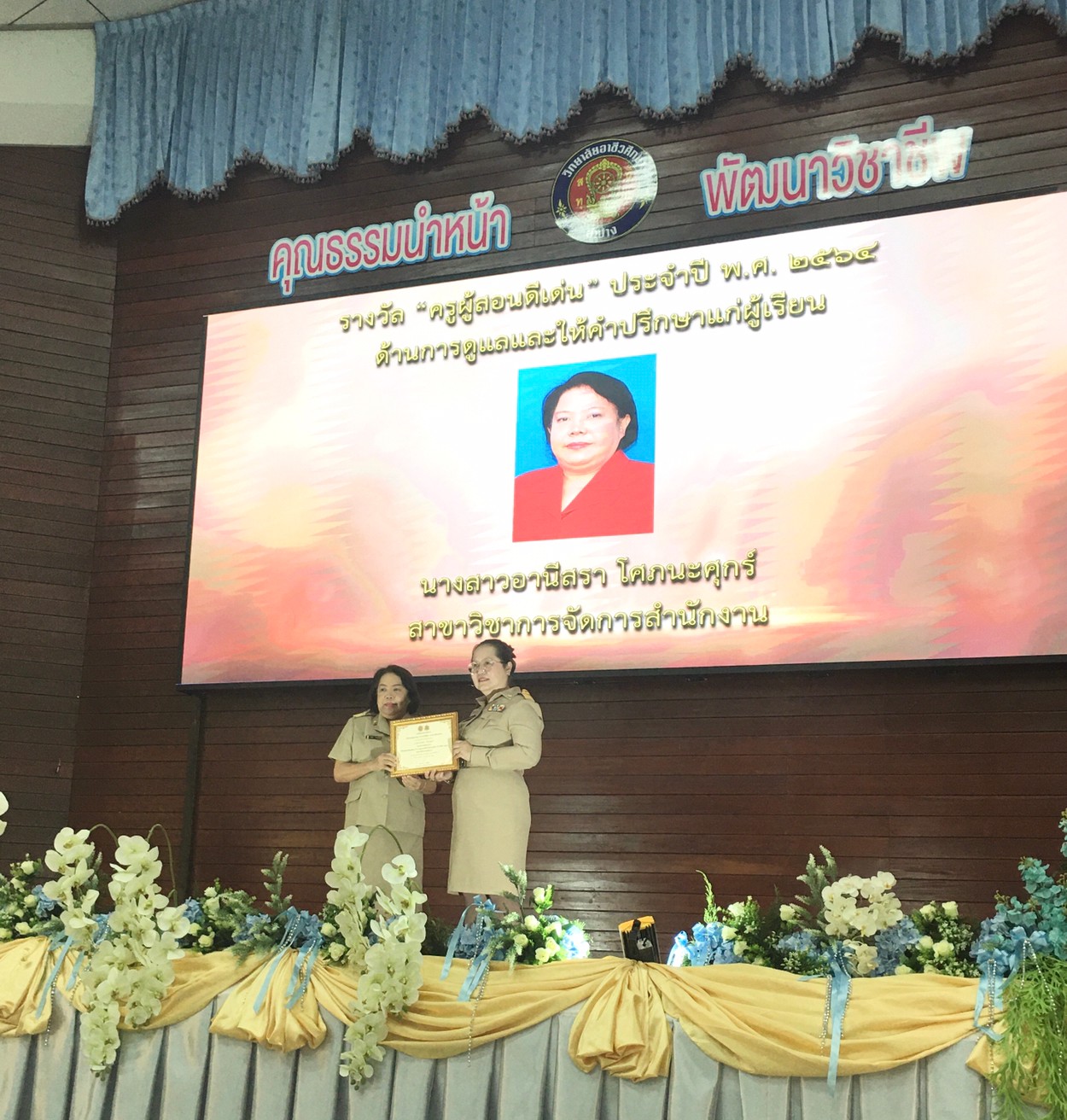 รางวัล ครูผู้สอนดีเด่น ประจำปี พ.ศ. 2563   ด้าน การดูแลและให้คำปรึกษาแก่ผู้เรียน