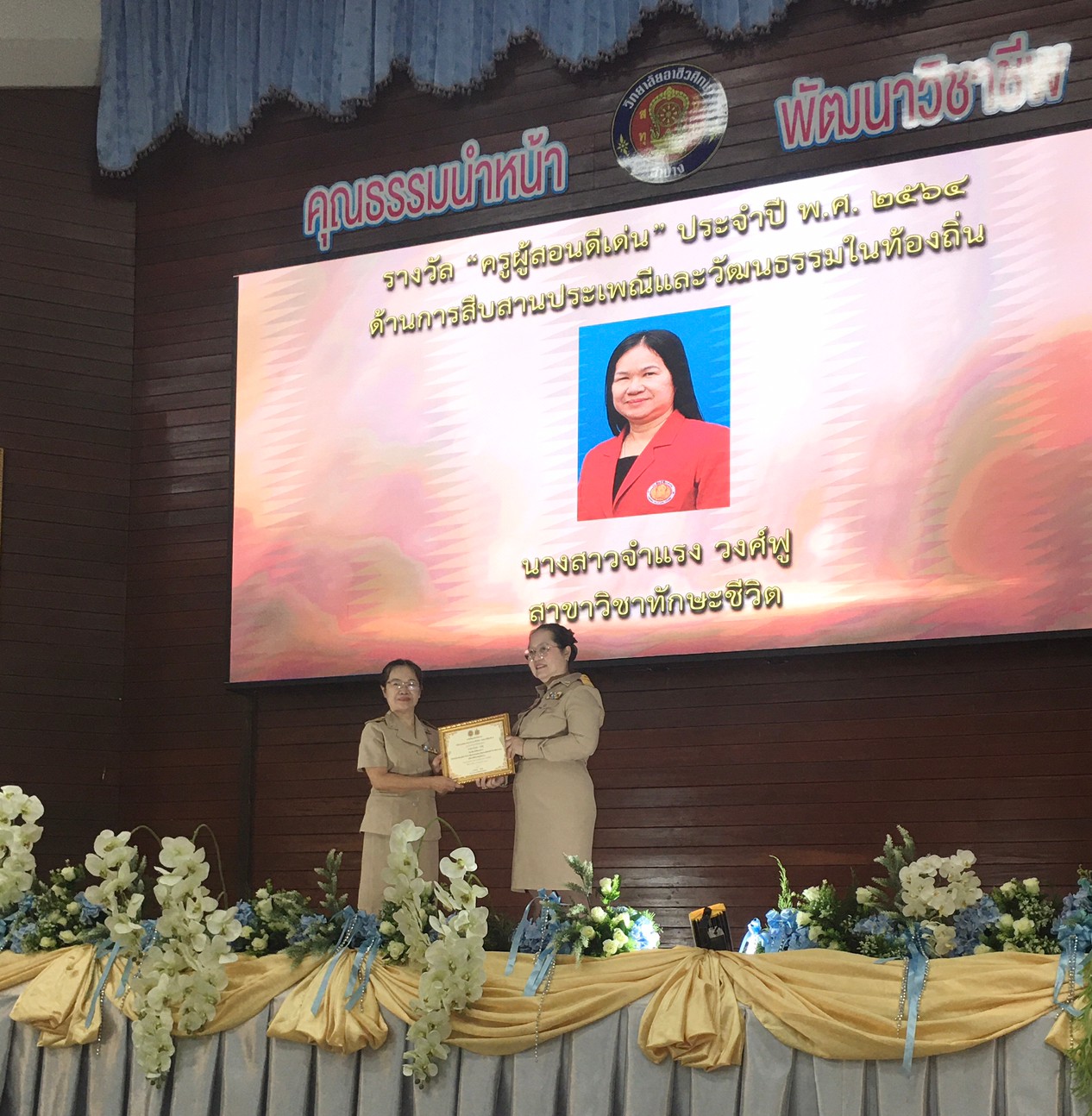 รางวัล 