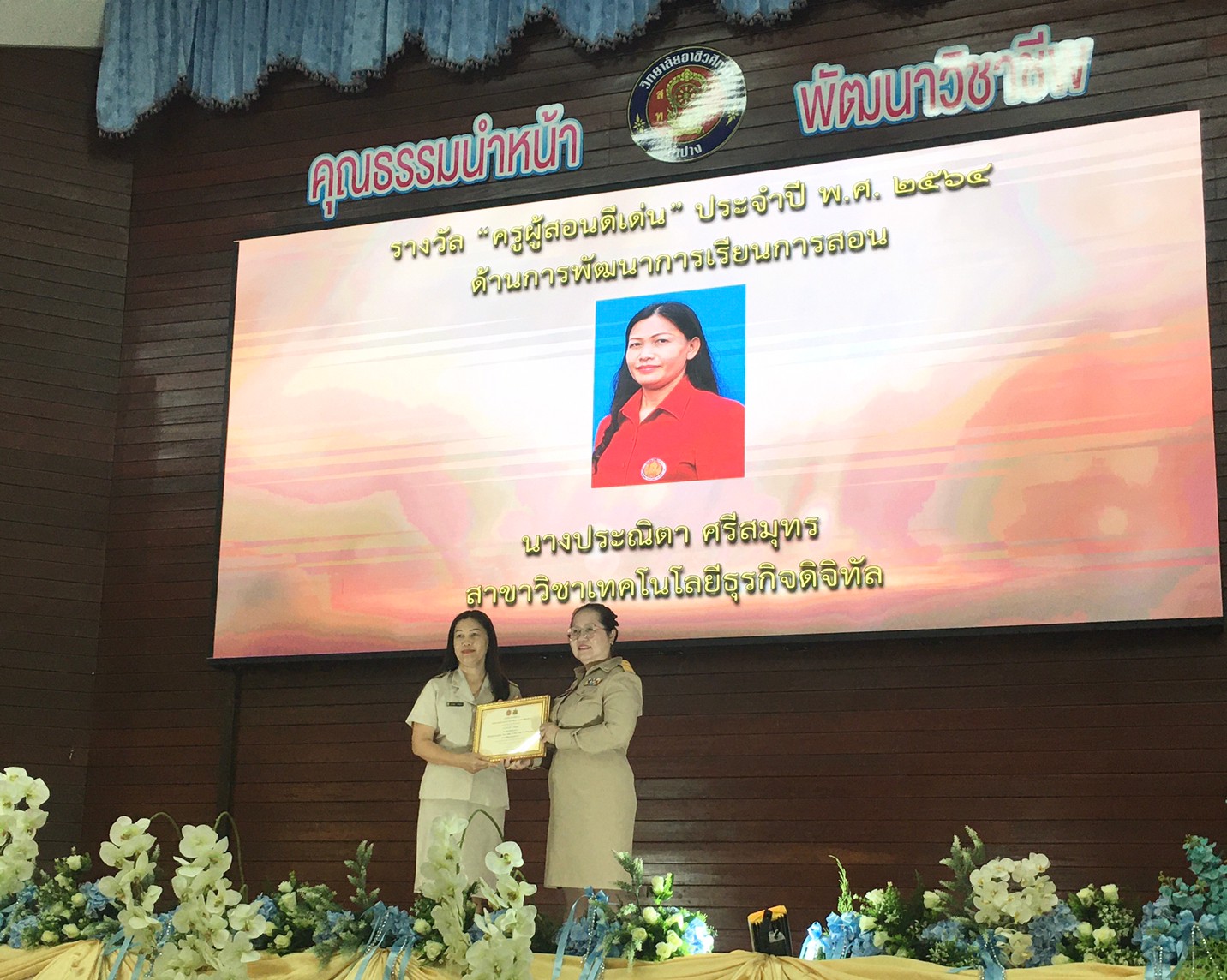 รางวัล .ครูผู้สอนดีเด่น