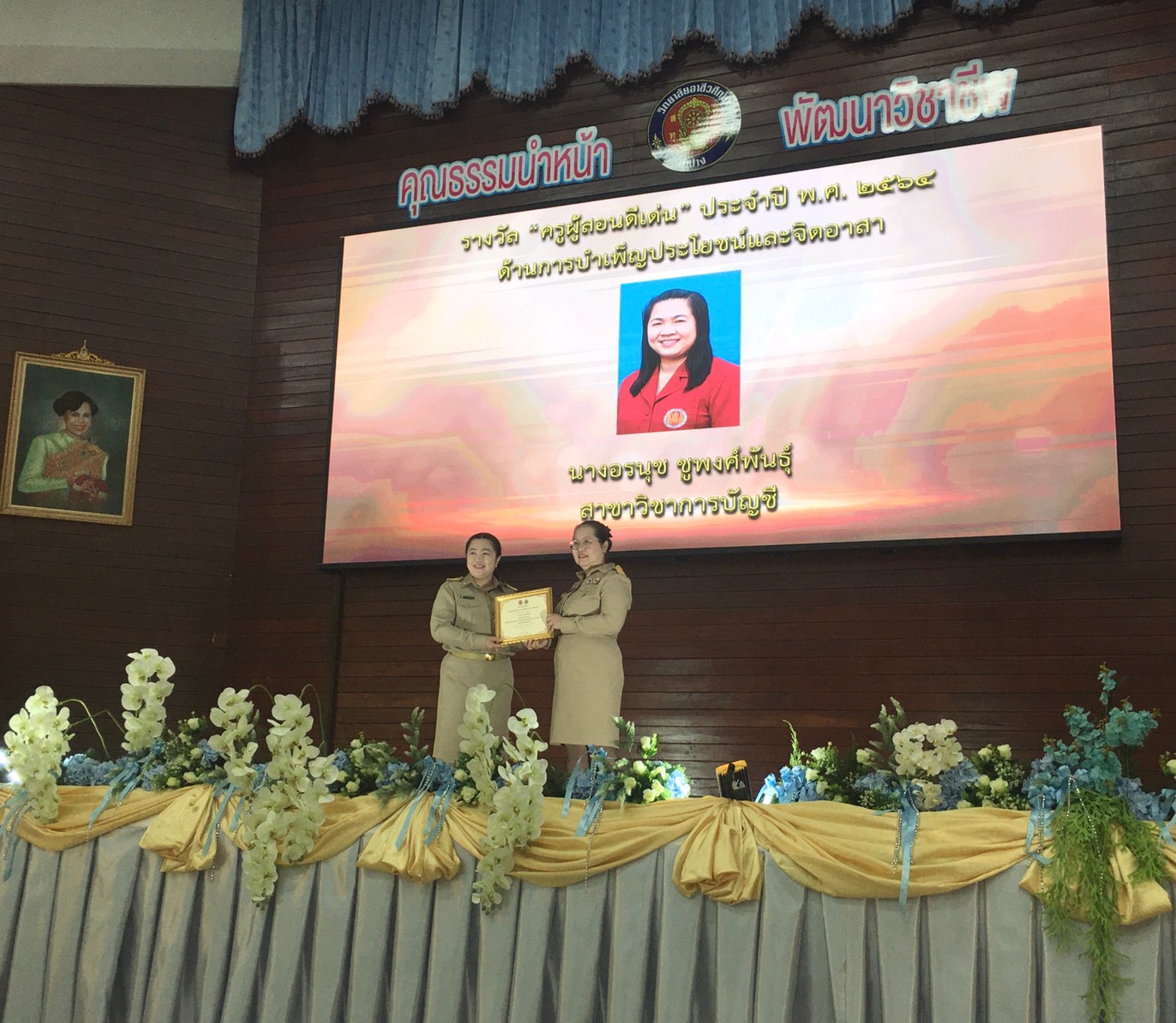 รางวัล ครูผู้สอนดีเด่น ประจำปี พ.ศ. 2563   ด้านการบำเพ็ญประโยชน์และจิตอาสา 