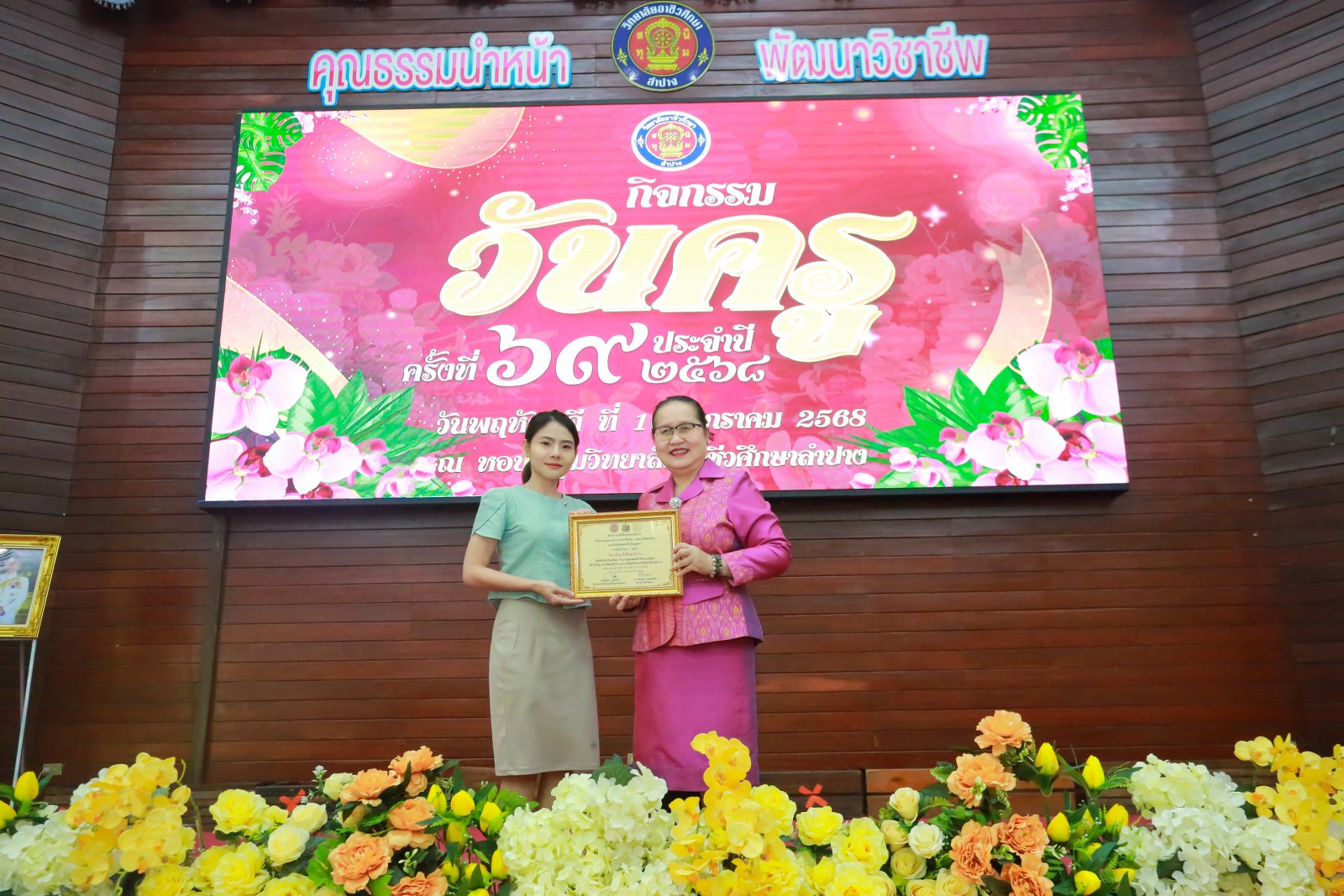 รางวัล 