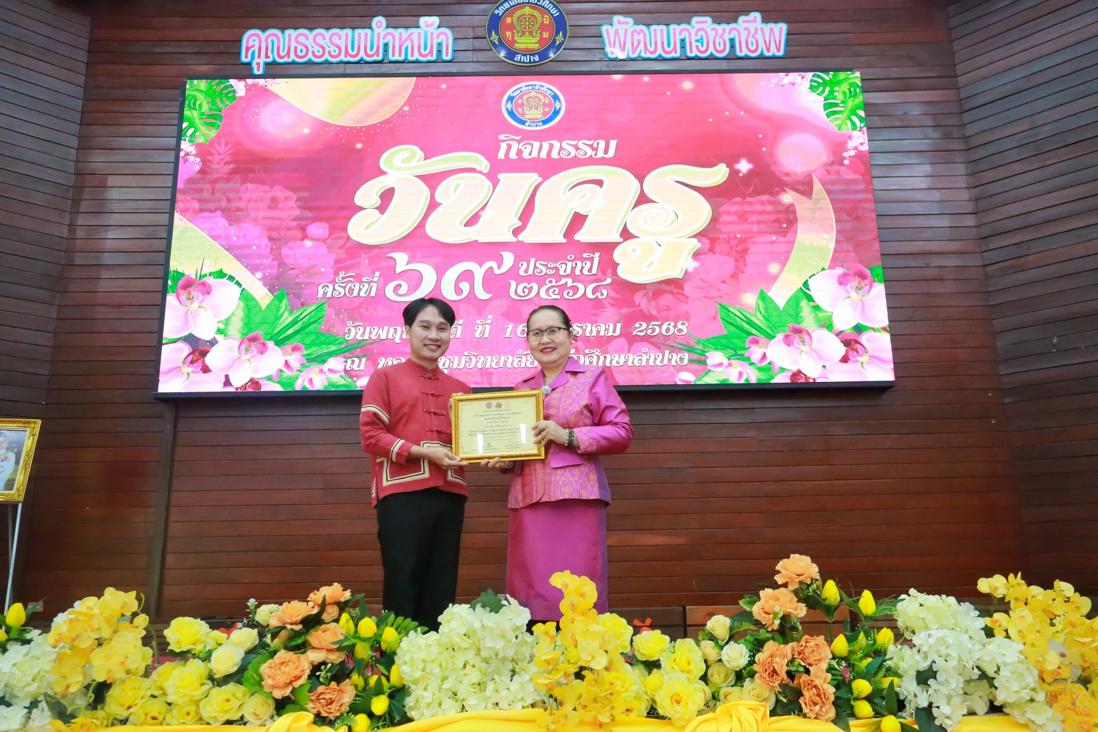 รางวัล 
