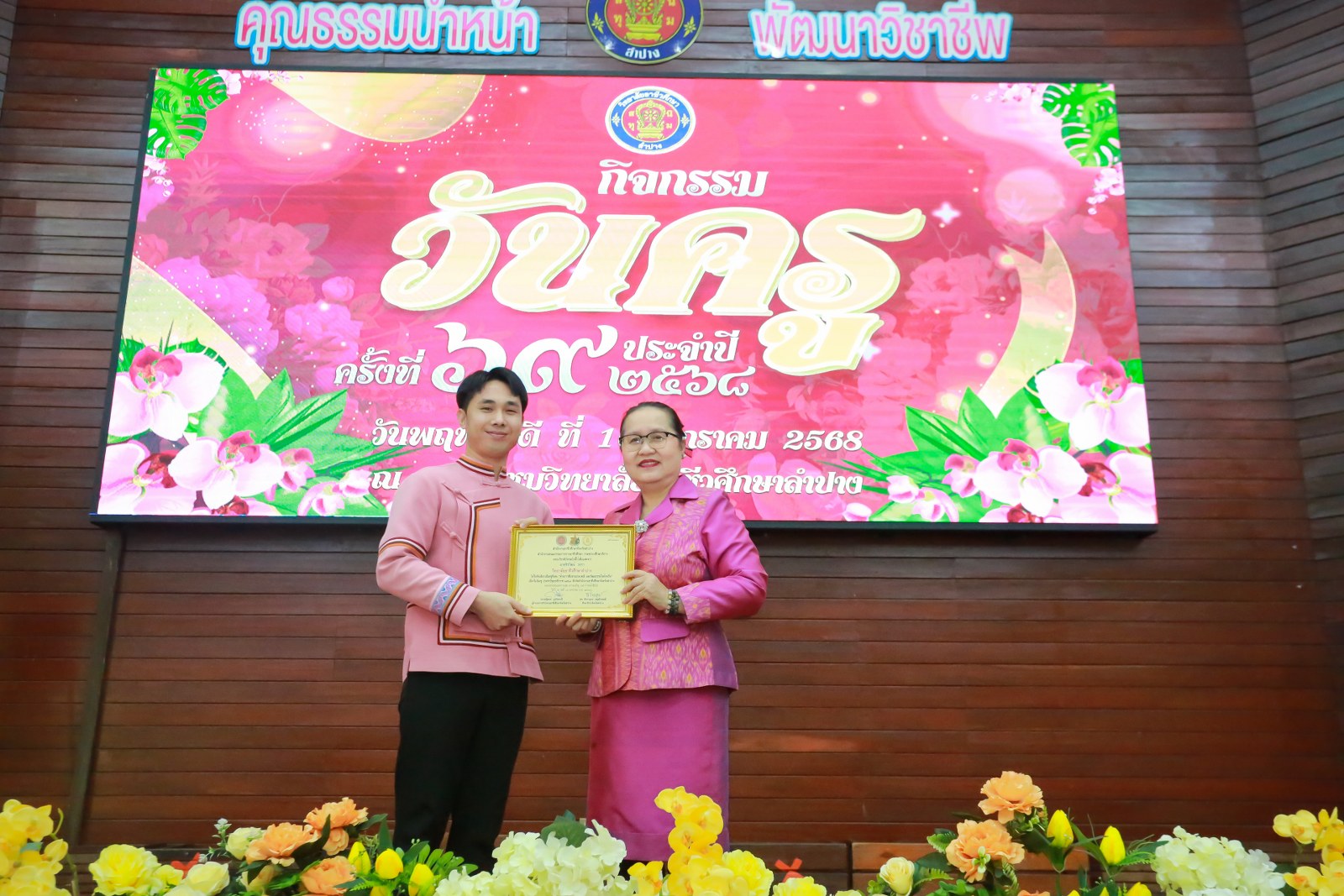 รางวัล 