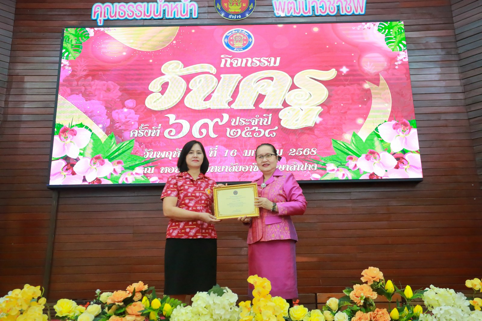 รางวัล “บุคลากรทางการศึกษาดีเด่น”  ประจำปี พ.ศ. ๒๕๖๘