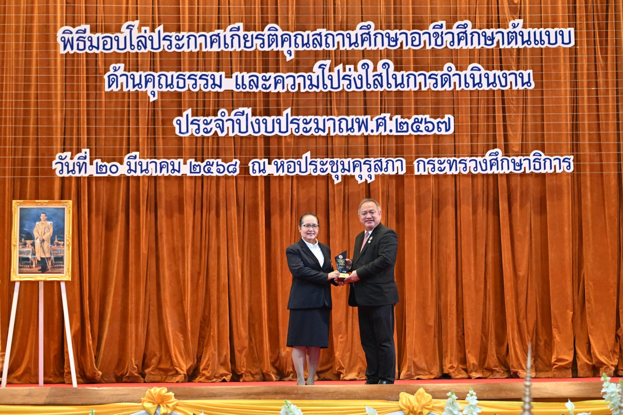 สถานศึกษาต้นแบบด้านคุณธรรมและความโปร่งใสในการดำเนินงาน ประจำปีงบประมาณ พ.ศ. 2567