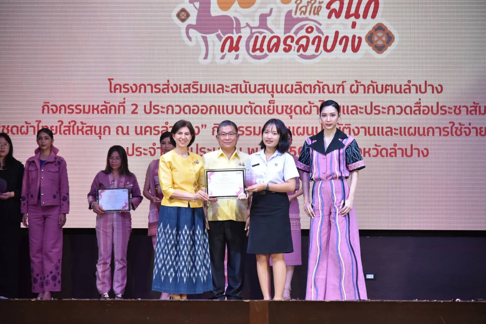 การประกวดออกแบบตัดเย็บชุดผ้าไทย ภายใต้แนวคิด “ผ้าลำปาง ใส่ได้ทุกวัน ใส่ได้ทุกวัย”