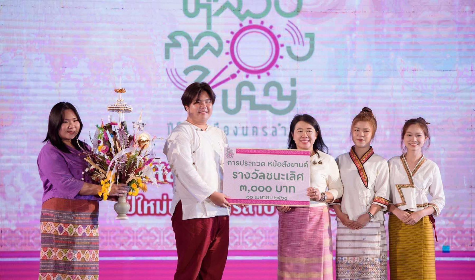 รางวัลชนะเลิศการประกวด 