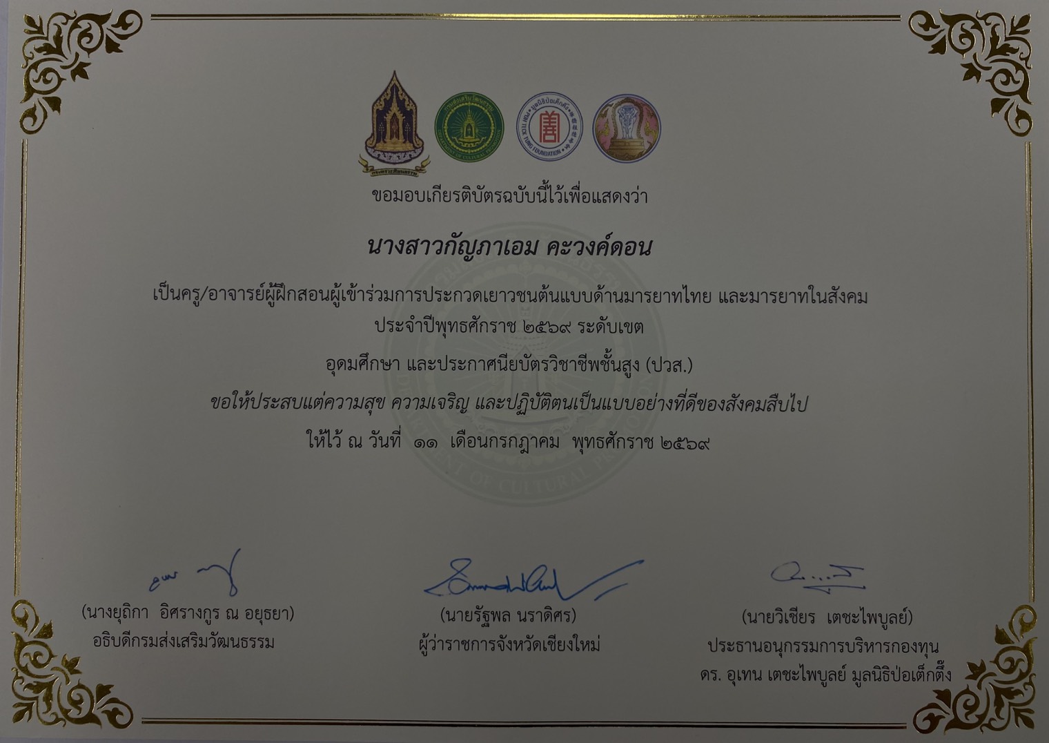 การประกวดเยาวชนต้นแบบด้านมารยาทไทย และมารยาทในสังคม ประจำปีพุทธศักราช 2569 ระดับเขต