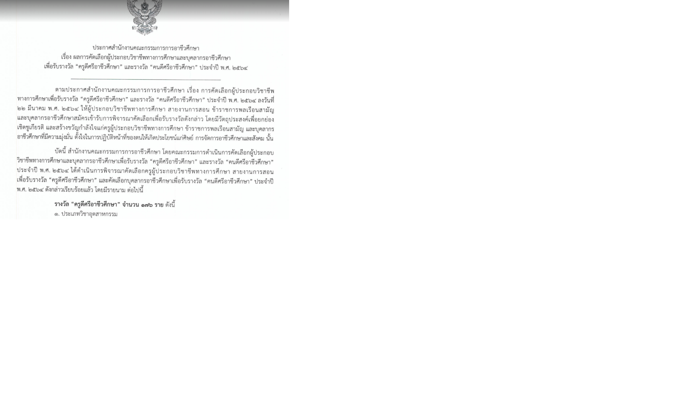 รางวัล 