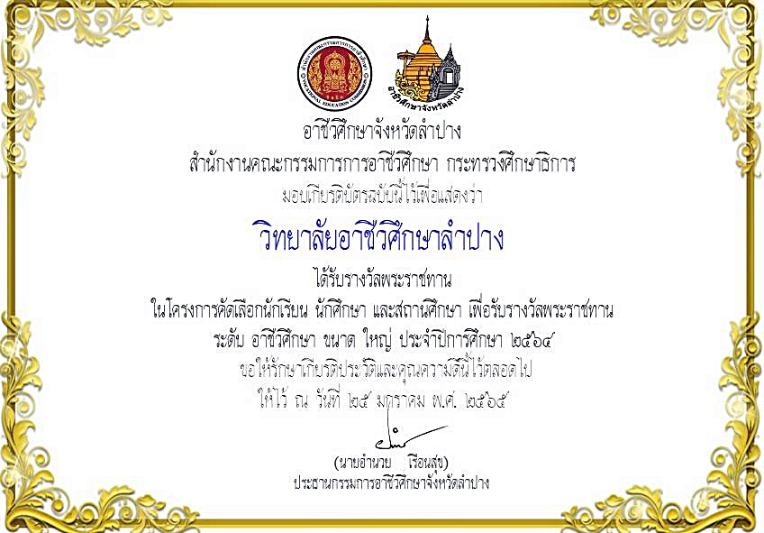 สถานศึกษาพระราชทาน  ประจำปีการศึกษา 2564 