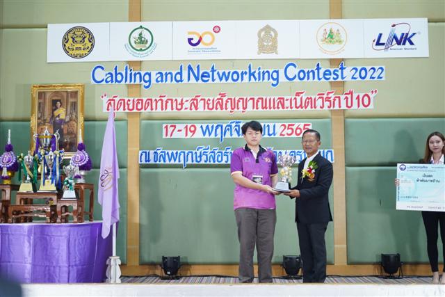 สุดยอดทักษะสายสัญญาณและเน็ตเวิร์ก ปีท