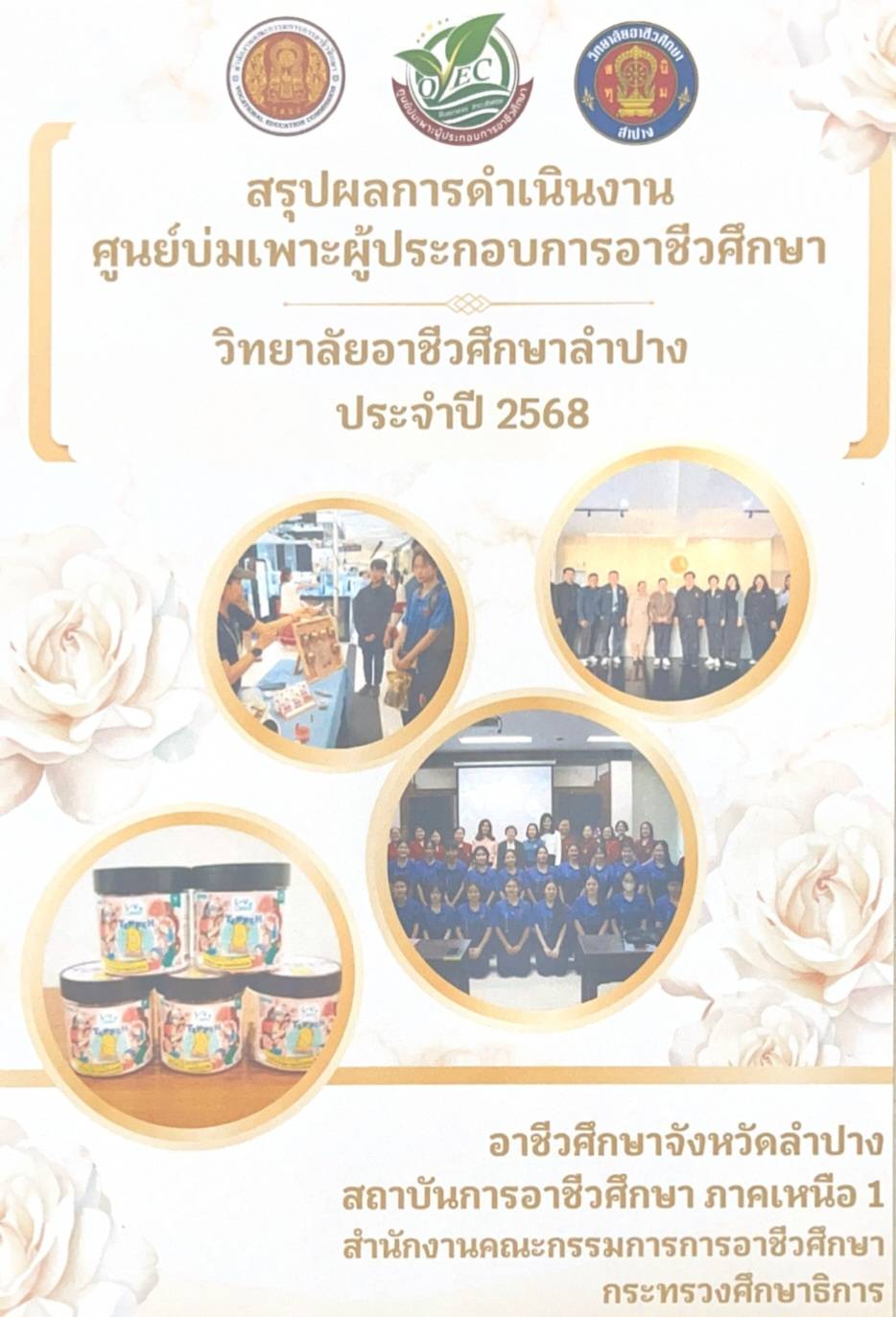 สรุปผลการดำเนินงาน