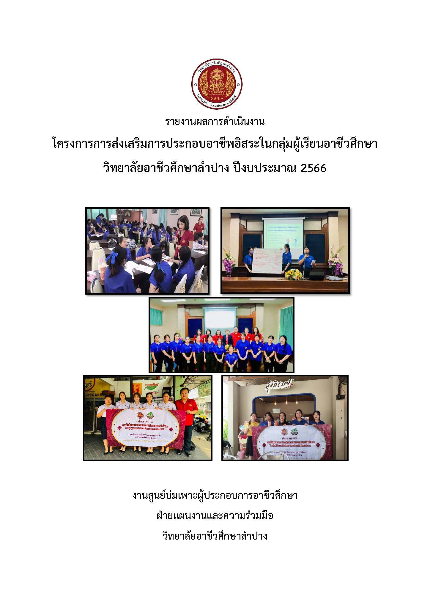 สรุปผลการดำเนินงาน