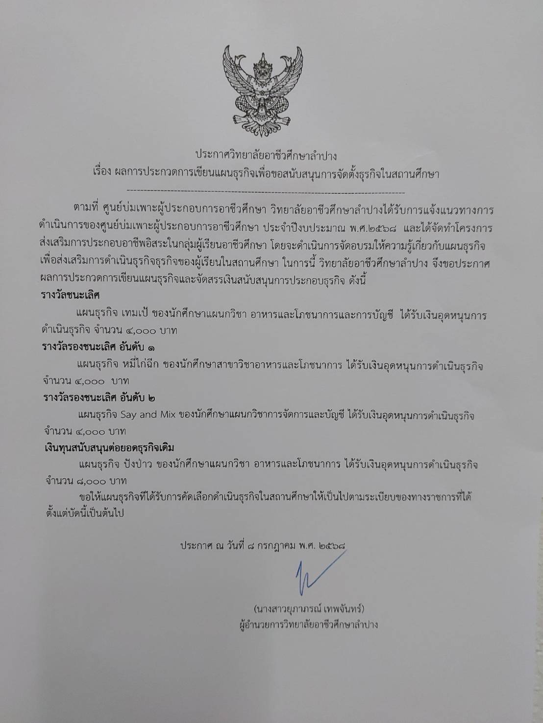 ประกวดแผนธุรกิจ