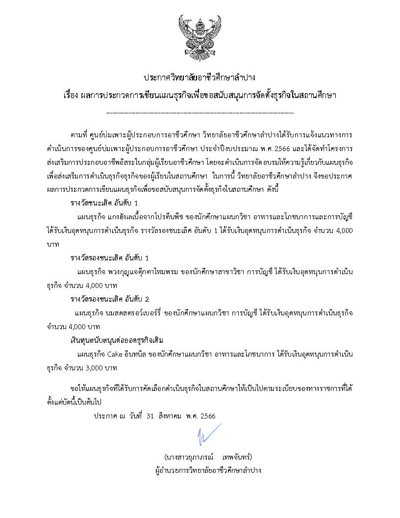 ประกวดแผนธุรกิจ