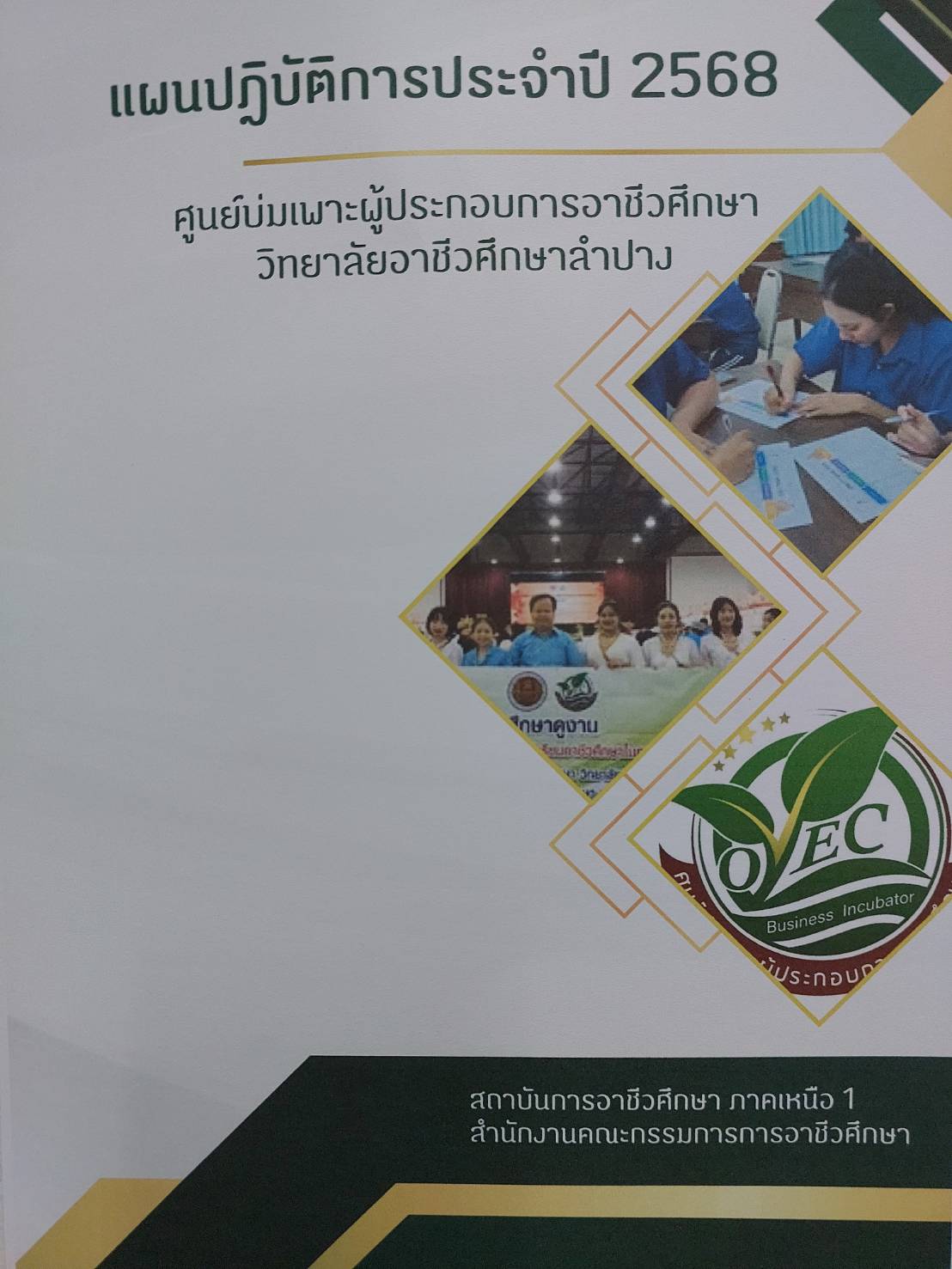 ประกวดแผนธุรกิจ