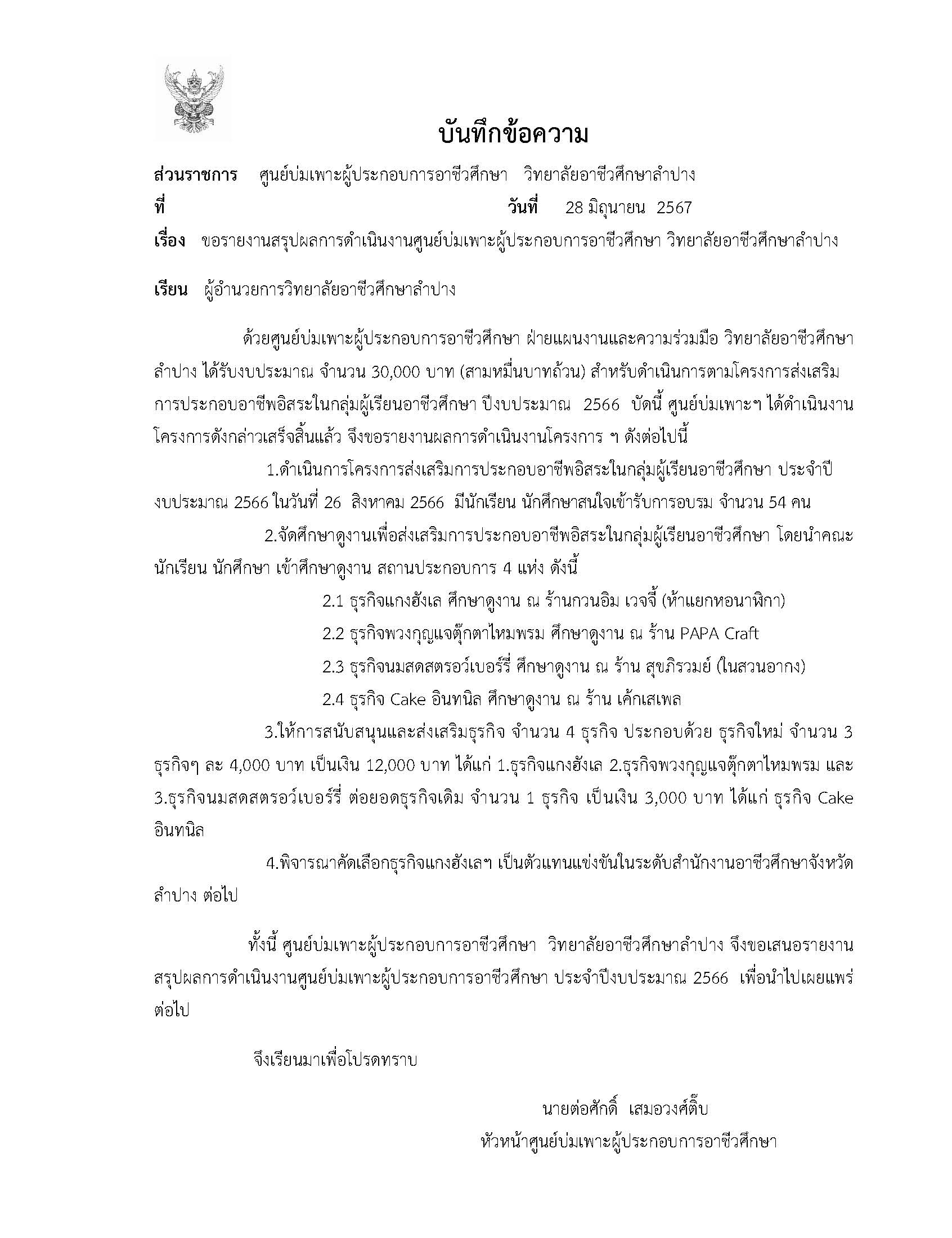 รายงานศูนย์บ่มเพาะ